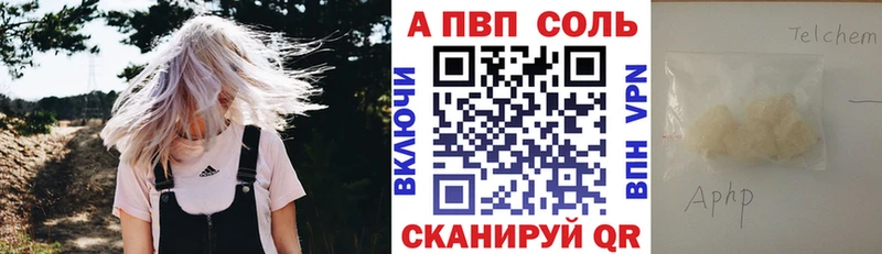 Альфа ПВП Соль  где купить наркоту  Лысково 