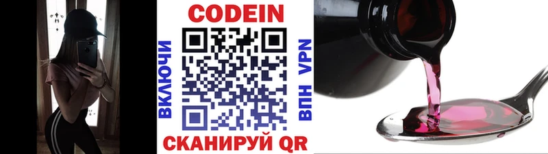 Кодеин напиток Lean (лин) Лысково